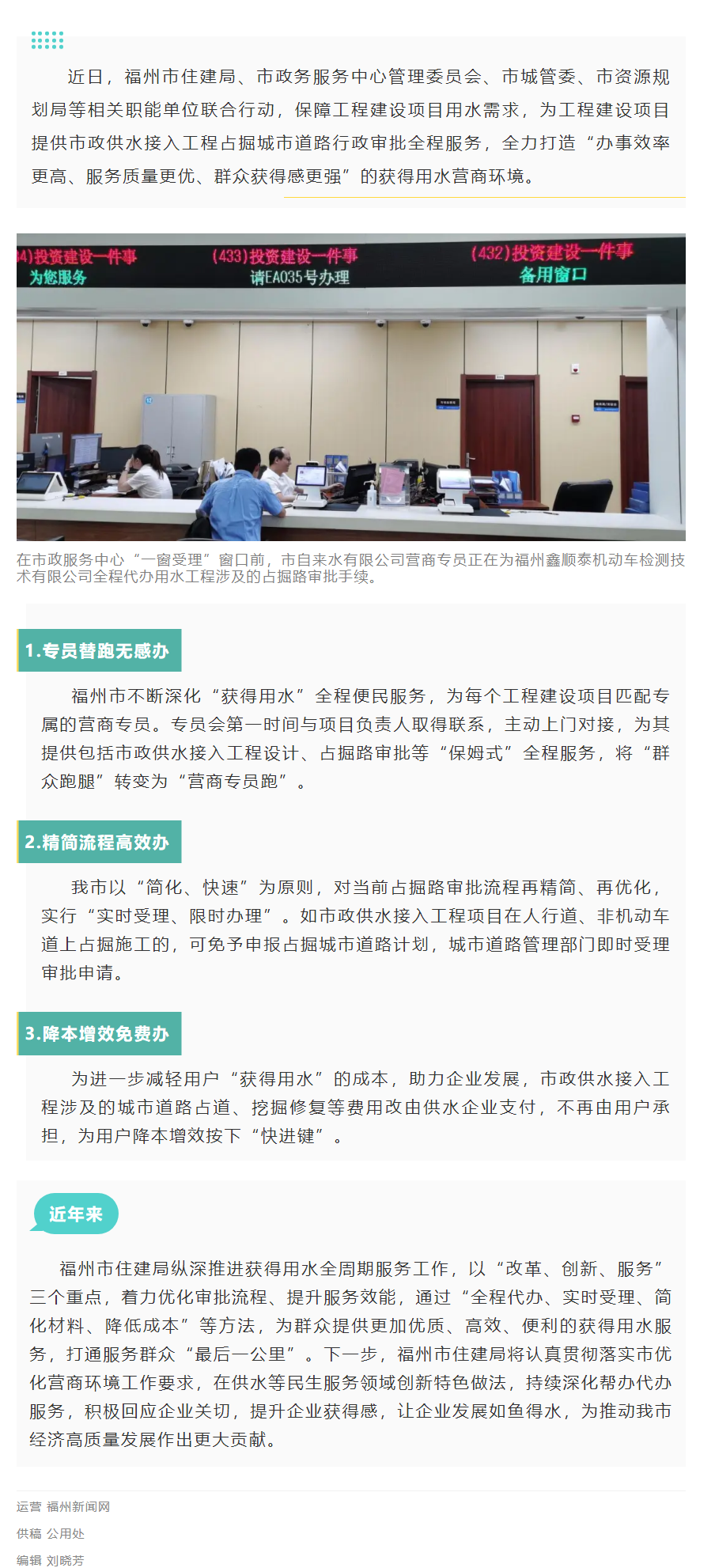 企業(yè)“如魚得水”！福州進(jìn)一步拓展獲得用水全周期服務(wù).png