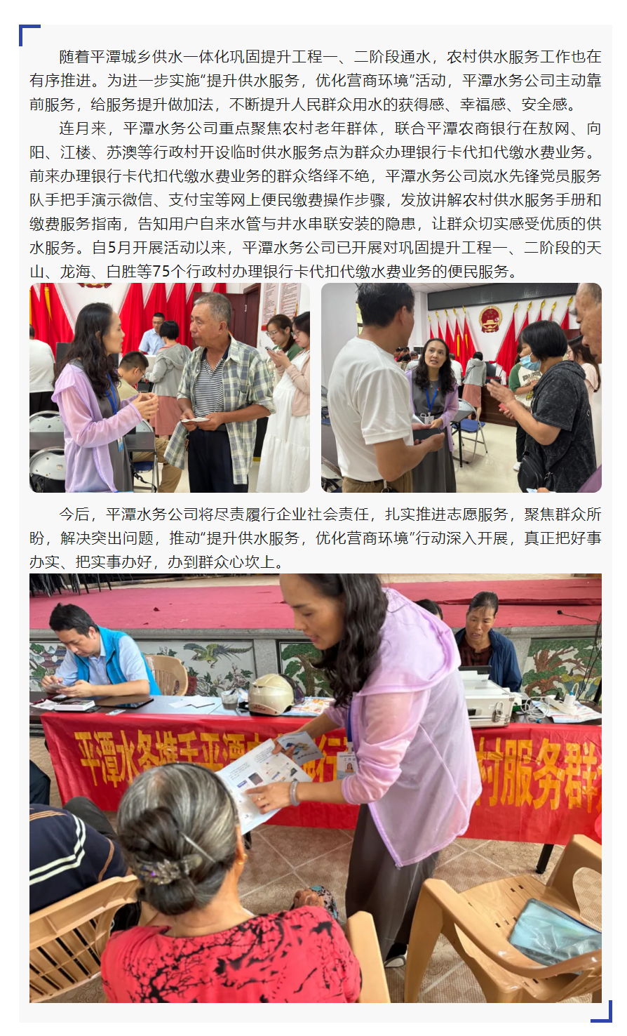 心系群眾辦實事 為民服務顯擔當.png