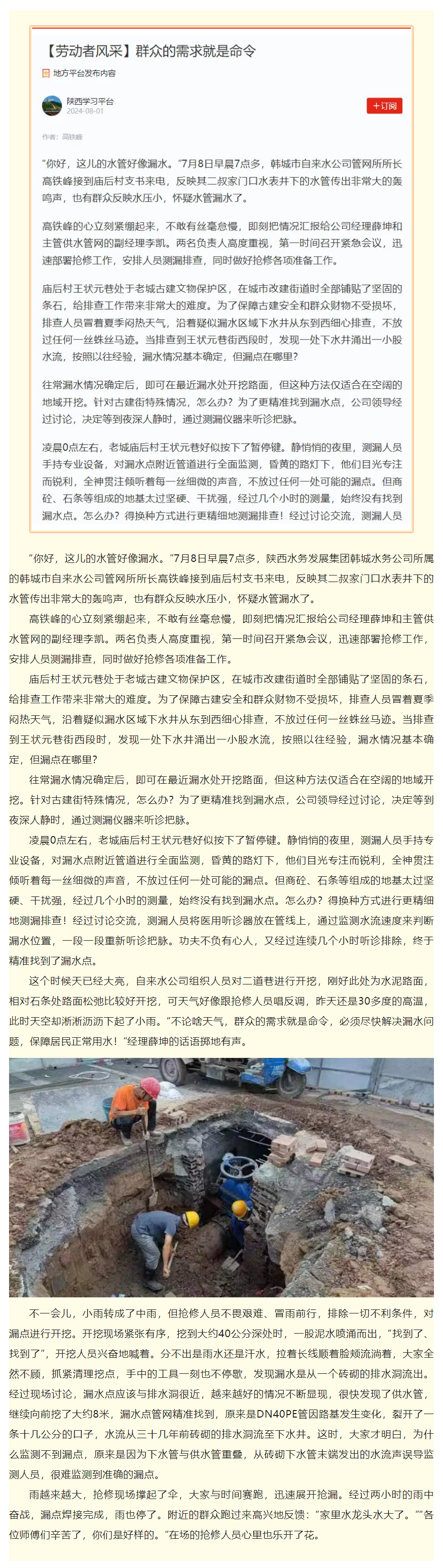 【學習強國】群眾的需求就是命令.png