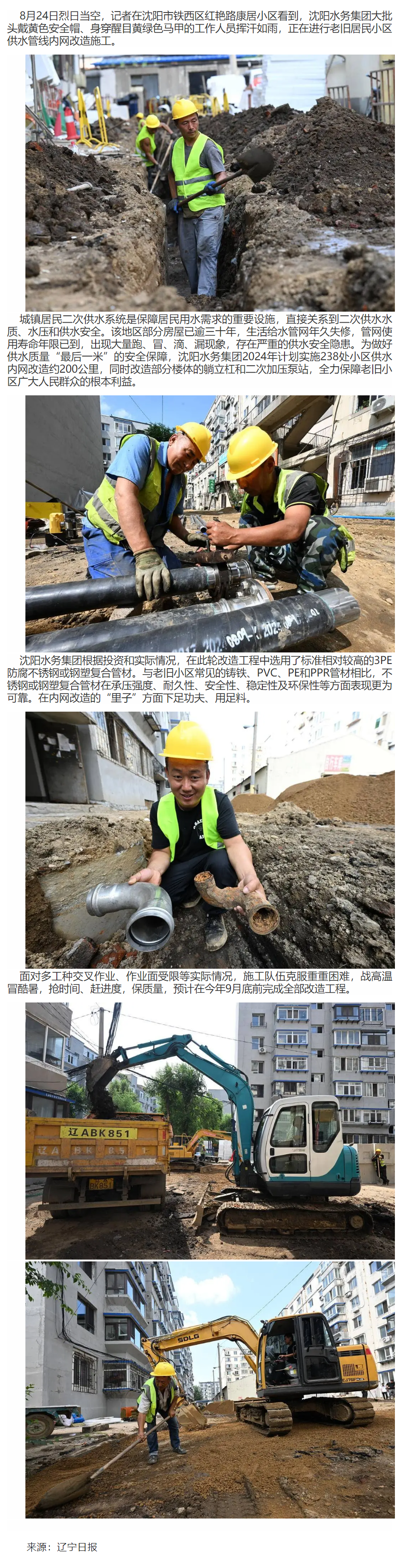 9月底完工！沈陽供水內網改造做足“里子”功夫.png