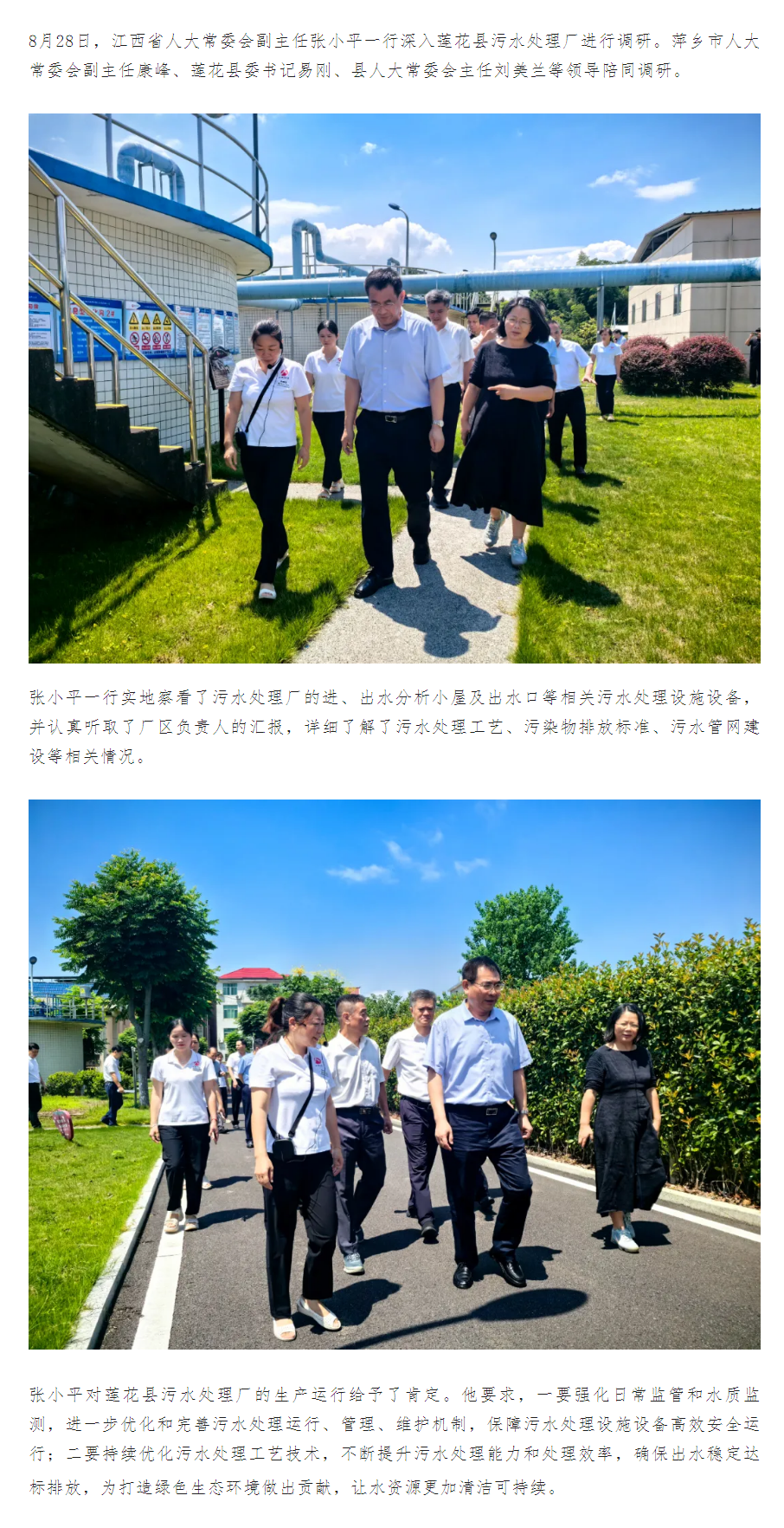 【南水要聞】張小平一行深入蓮花縣污水處理廠調研.png