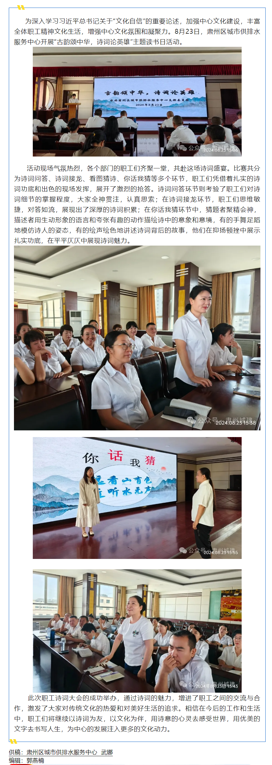 古韻頌中華，詩詞論英雄.png