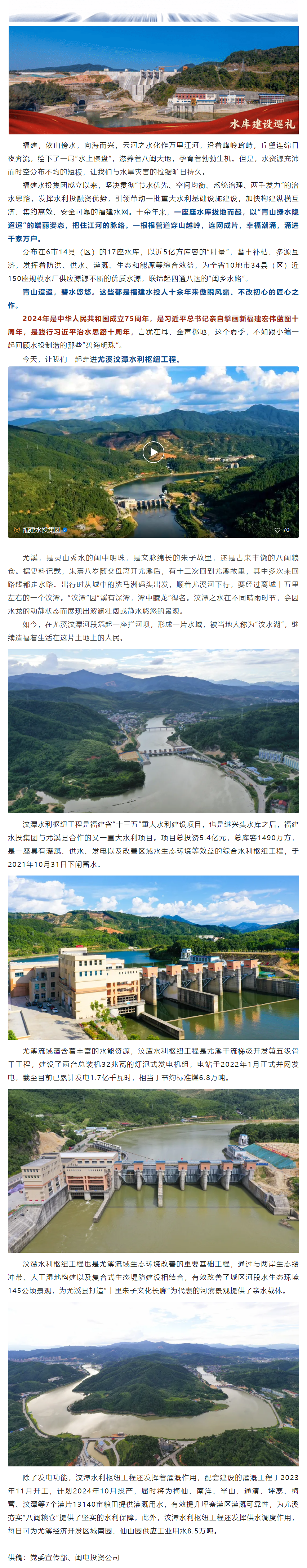 水庫建設巡禮｜建設汶水美湖 潤澤朱子故里.png