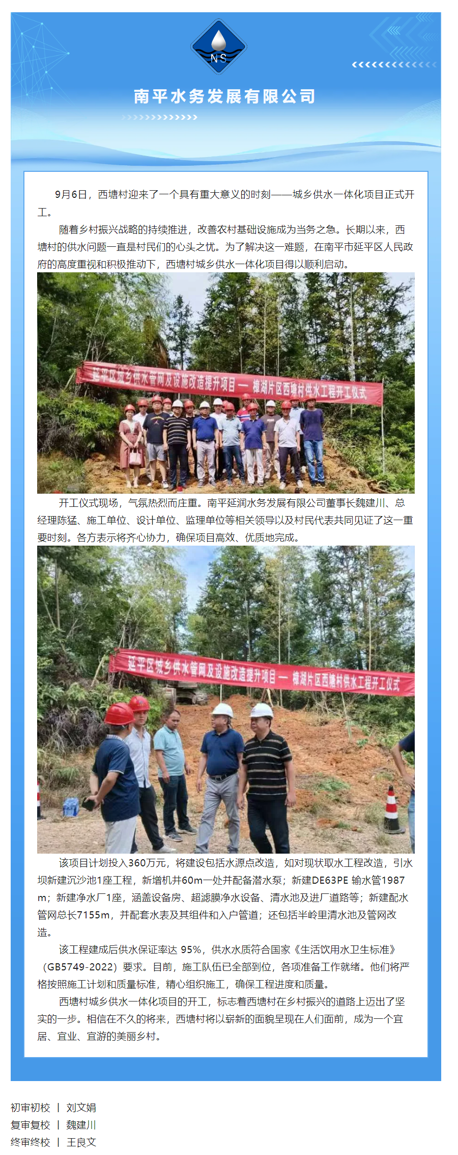 西塘村城鄉供水一體化項目正式開工，奏響鄉村振興新樂章.png