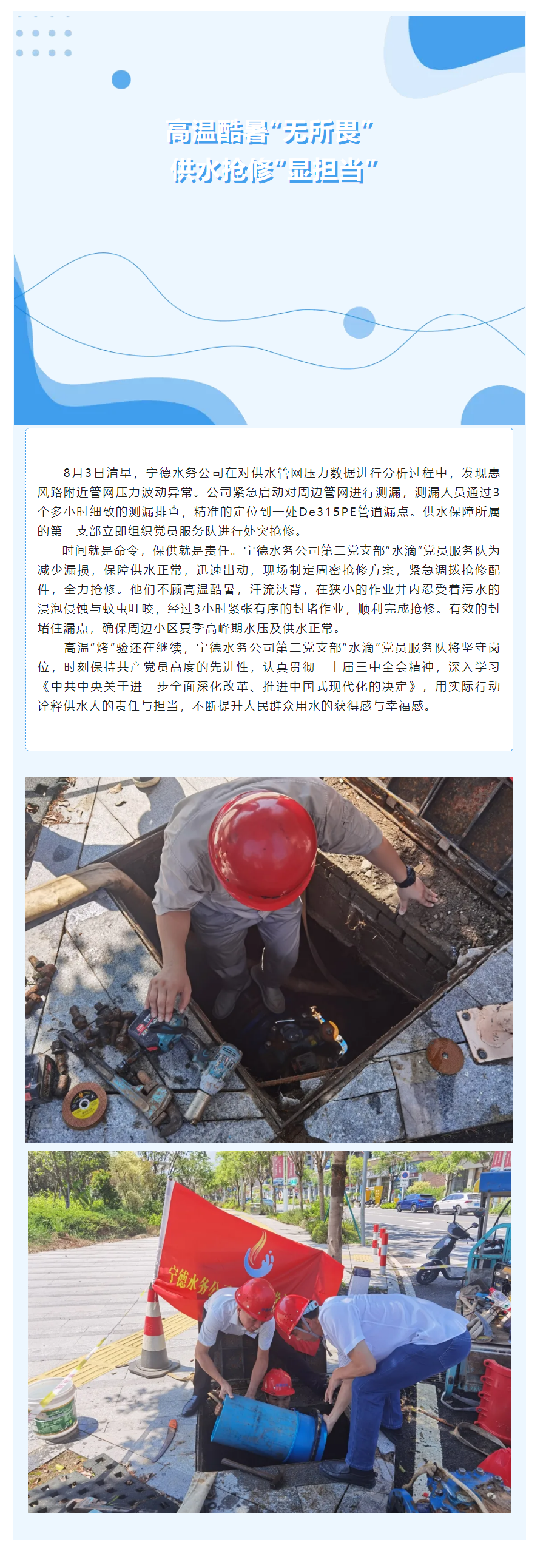 高溫酷暑“無所畏” 供水搶修“顯擔當”.png