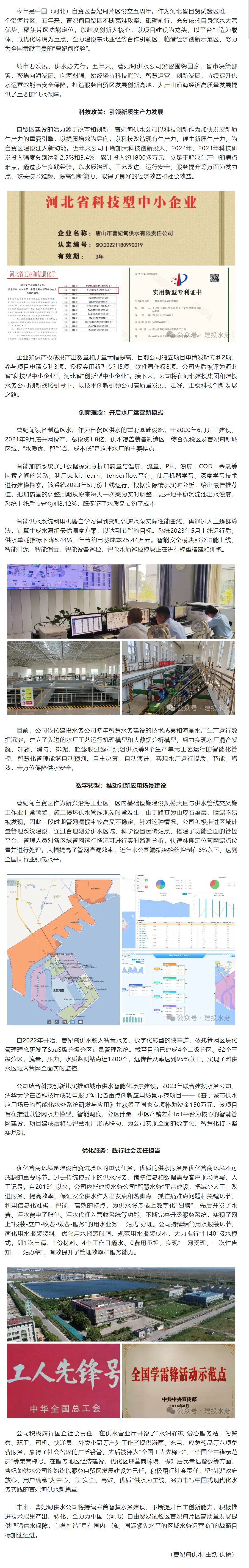 服務自貿區建設 曹妃甸供水公司打造水務創新發展“橋頭堡”.png