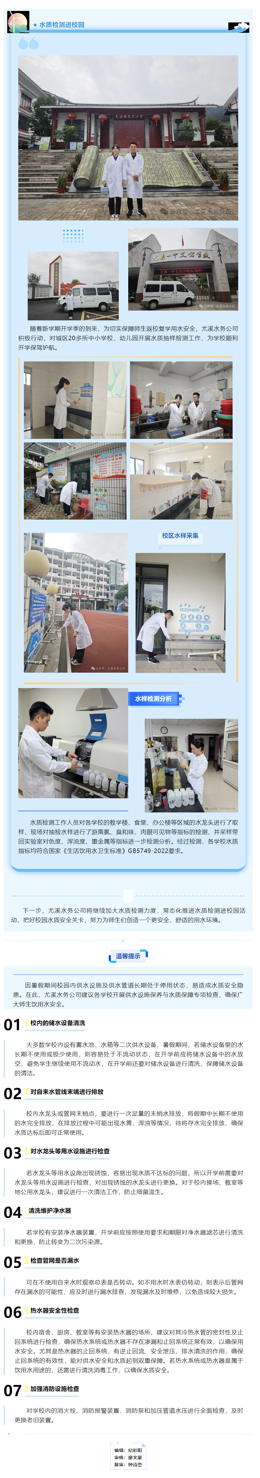 水質檢測進校園 護航開學保供水.png