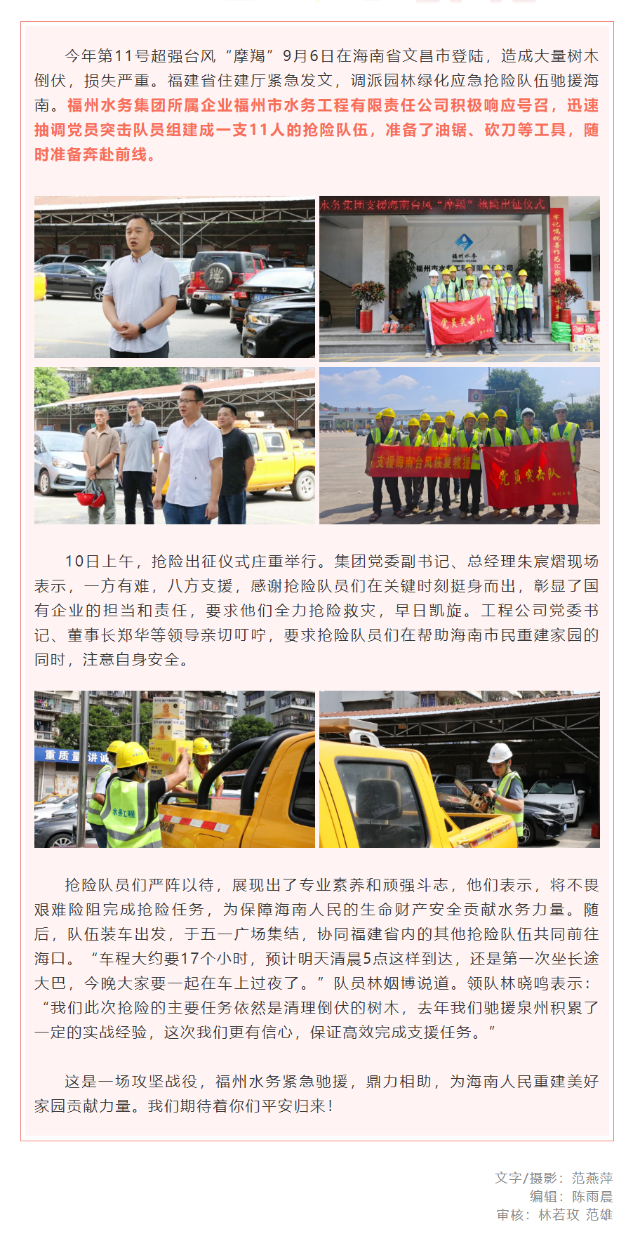 同舟共濟！出征，福州水務馳援海南！.png