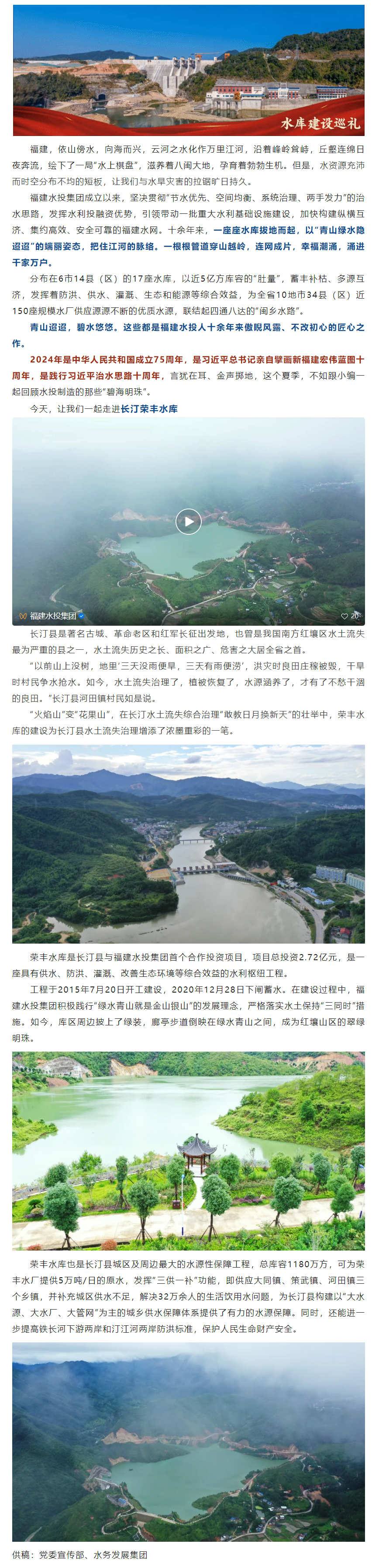 水庫建設巡禮｜榮千年古城 豐百里長汀.png