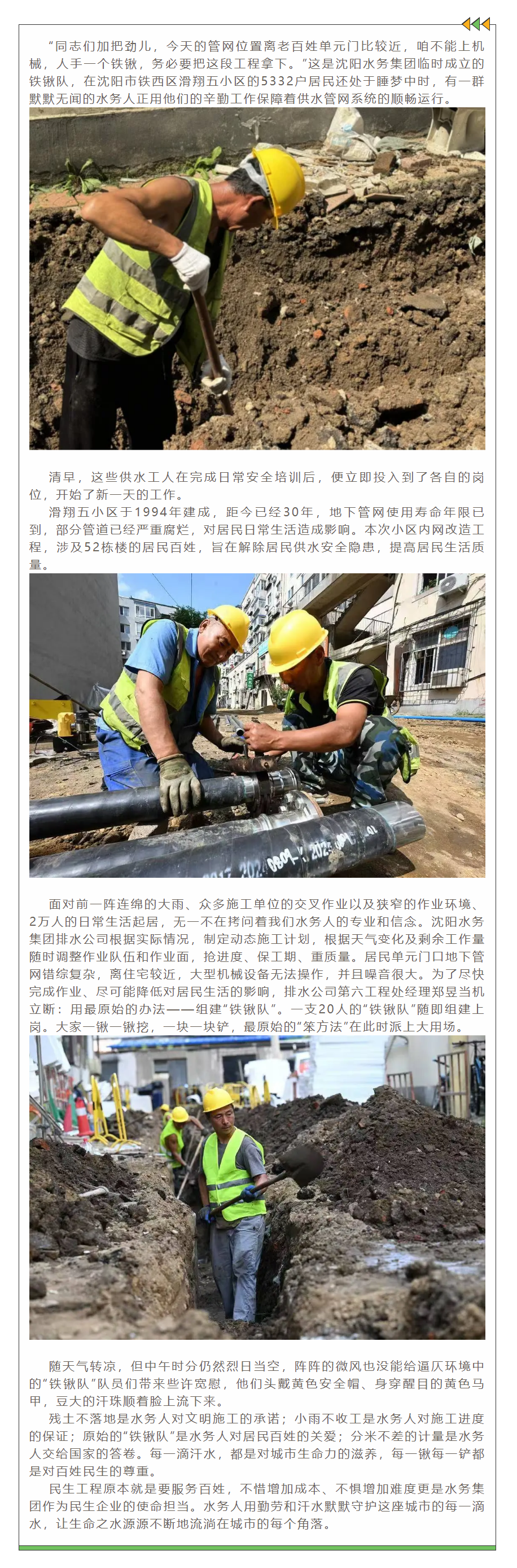 深耕城市脈絡 構筑生命之網——水務“鐵鍬隊” 守護城市供水生命線.png