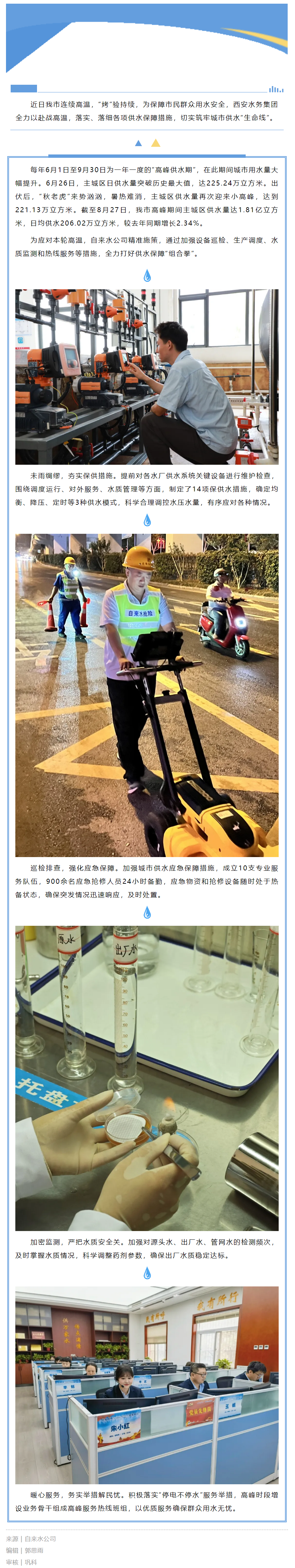 “烤”驗持續，自來水公司打好安全供水“攻堅戰”.png