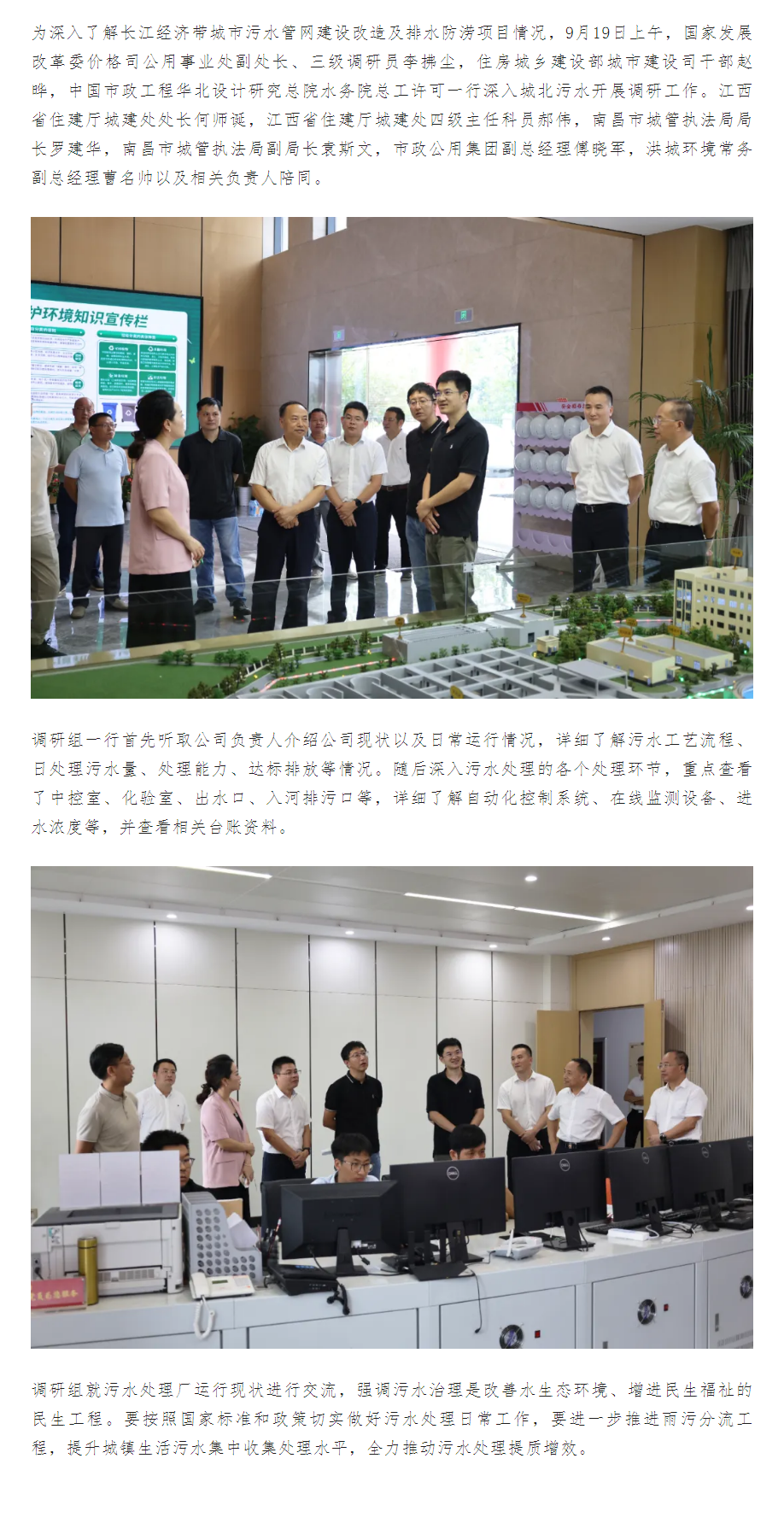 【南水要聞】住建部城建司調(diào)研組一行深入城北污水調(diào)研.png