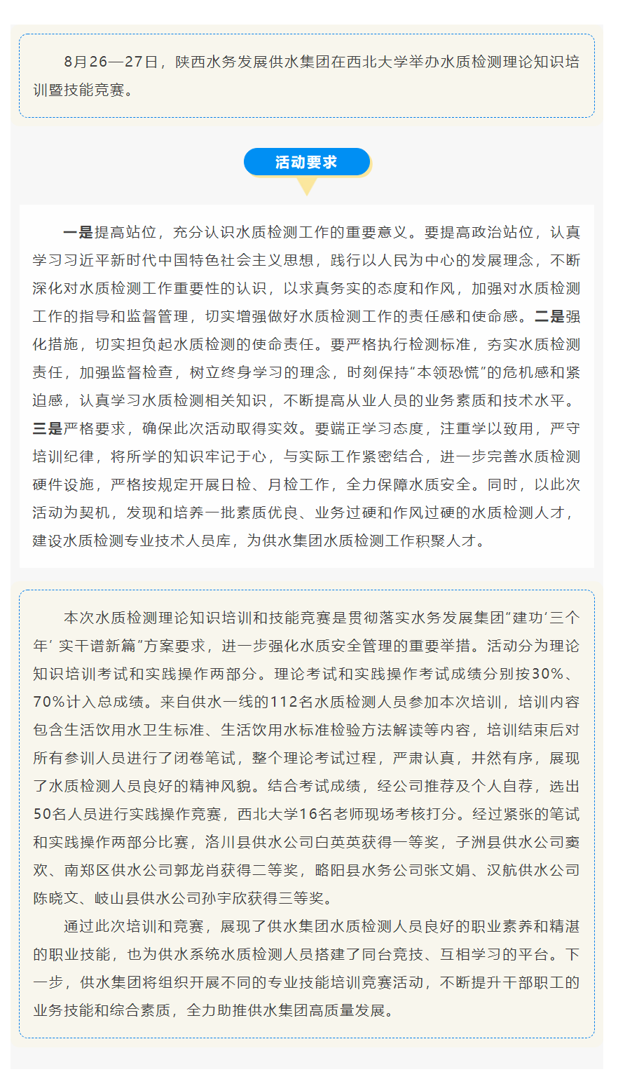 陜西水務發展供水集團舉辦水質檢測理論培訓暨技能競賽.png