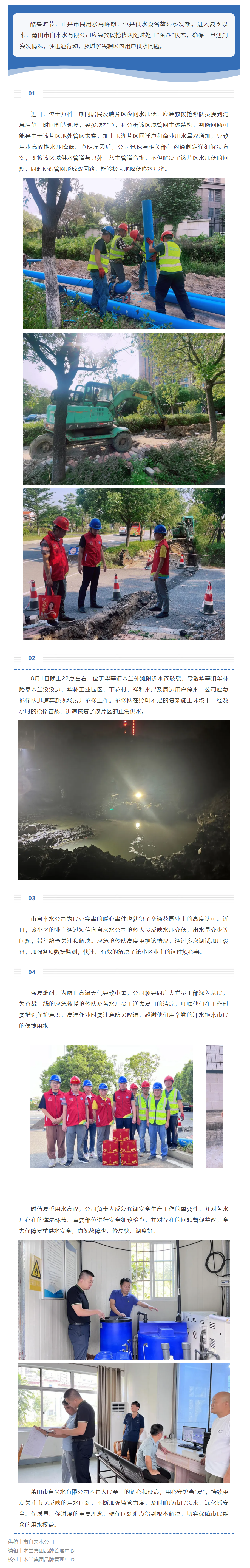 動態丨守護當“夏”，關愛暖人心——莆田市自來水公司用心做好夏季用水保障工作.png