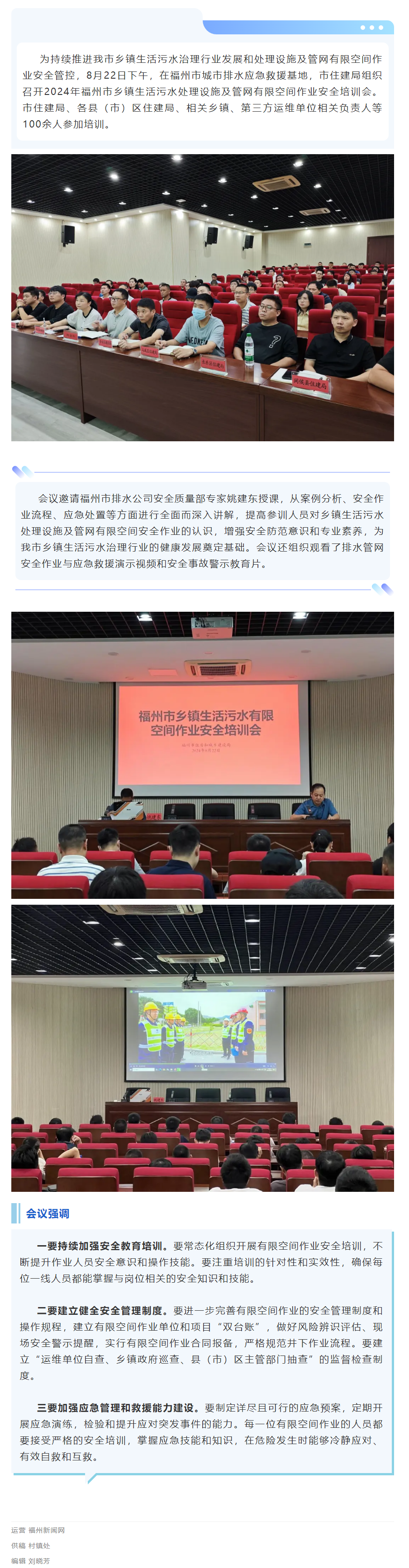 2024年福州市鄉鎮生活污水有限空間作業安全培訓會召開.png