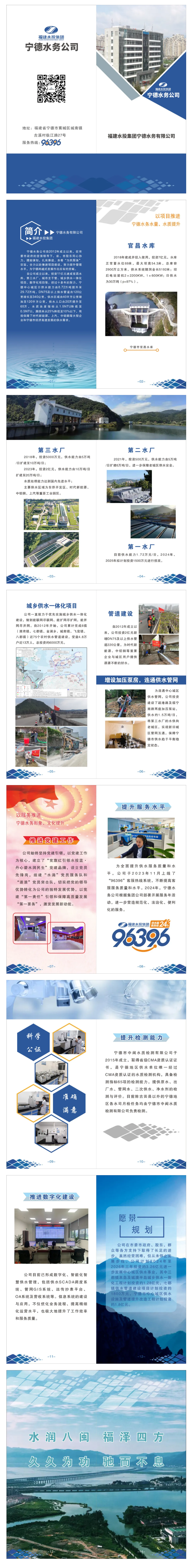 寧德水務公司：心系民生，推動中心城區供水高質量發展.png