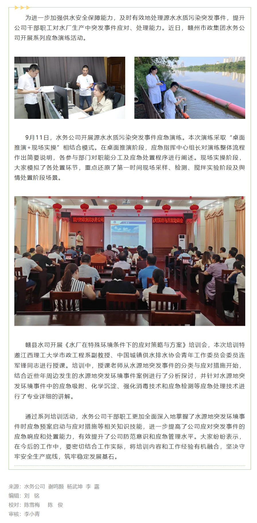 強演練 抓培訓 促提升——贛州市政集團水務公司開展系列演練培訓活動.png