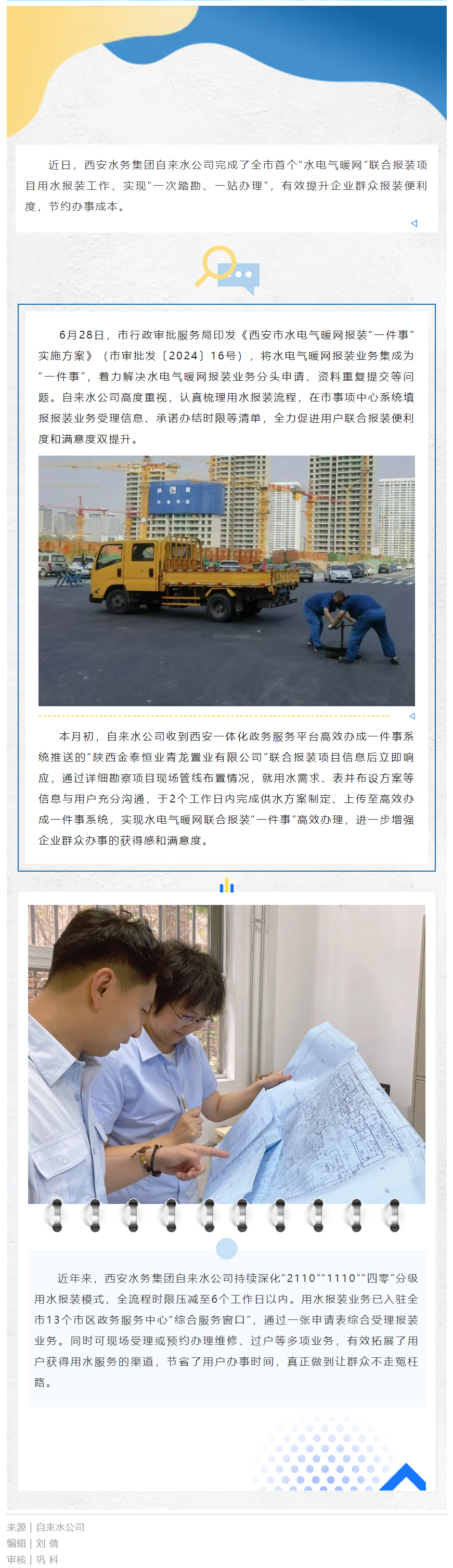 自來水公司完成全市首個“水電氣暖網”聯合報裝項目供水服務對接.png
