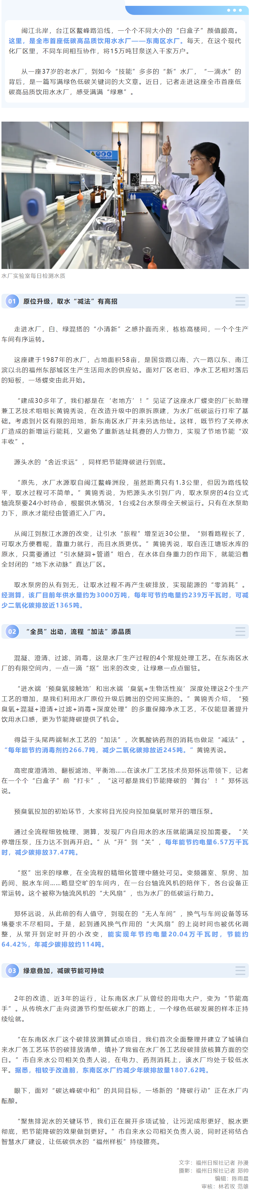 變身“節(jié)能高手”！全市首座低碳高品質(zhì)水廠這樣煉成→.png
