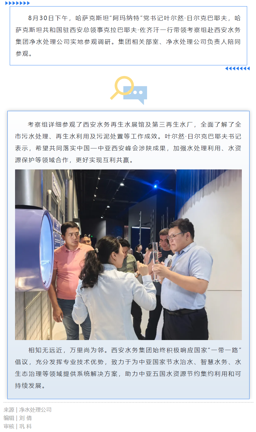 哈薩克斯坦“阿瑪納特”黨書記葉爾然·日爾克巴耶夫一行到訪西安水務集團.png