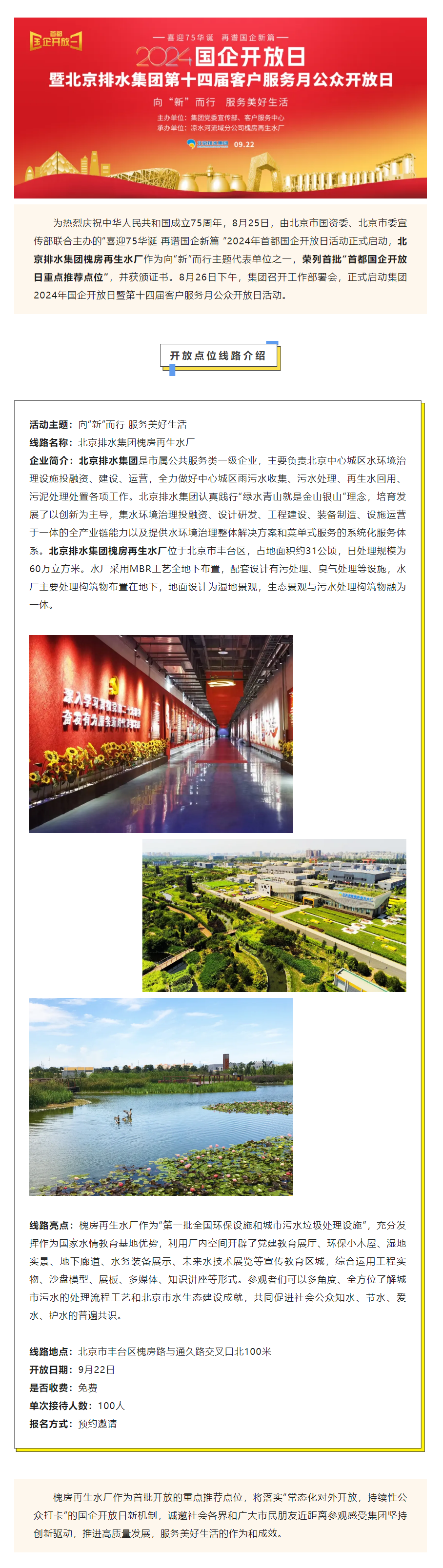 國企開放日 _ 2024首都國企開放日盛大啟幕，北排向“新”而行特色線路“企”待您來！.png
