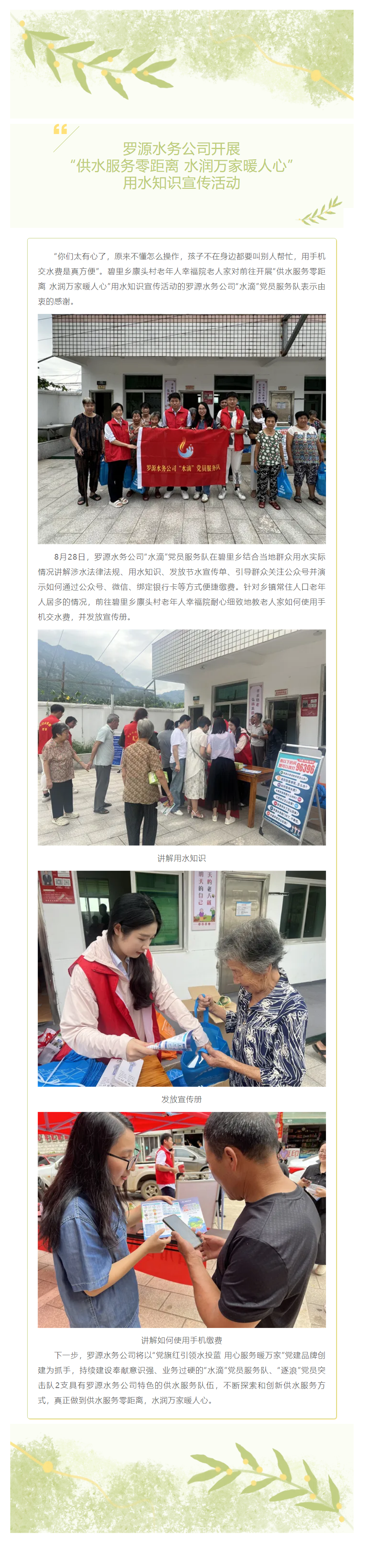 羅源水務公司開展“供水服務零距離 水潤萬家暖人心”用水知識宣傳活動.png