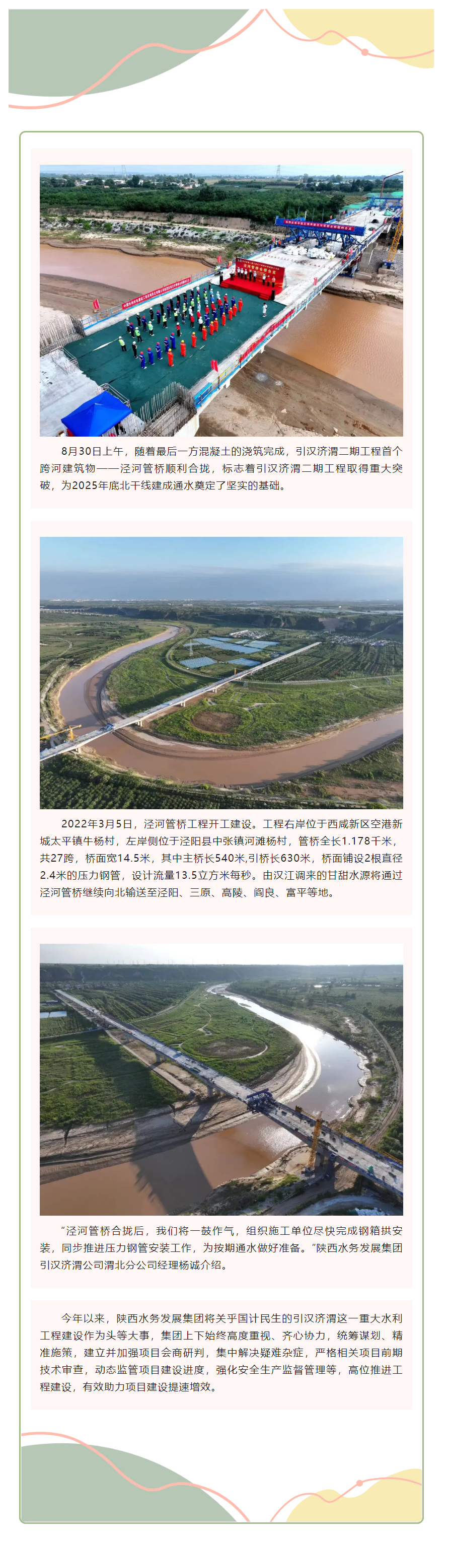 引漢濟渭涇河管橋合攏 二期工程建設全面提速.png