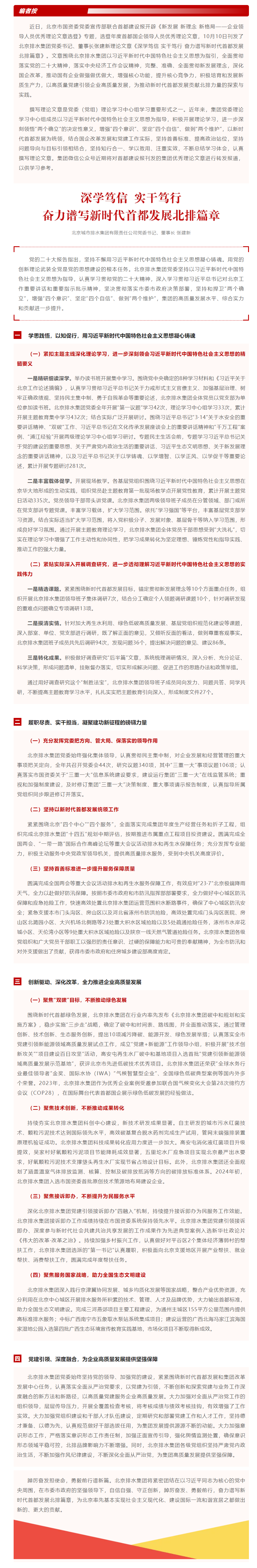 理論文章 _ 深學(xué)篤信 實(shí)干篤行 奮力譜寫(xiě)新時(shí)代首都發(fā)展北排篇章.png
