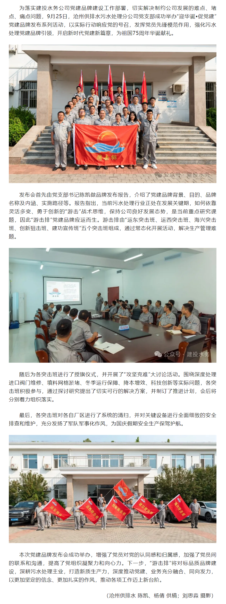 滄州供排水污水處理分公司黨支部“迎華誕·促黨建”黨建品牌發(fā)布會(huì)成功舉辦.png