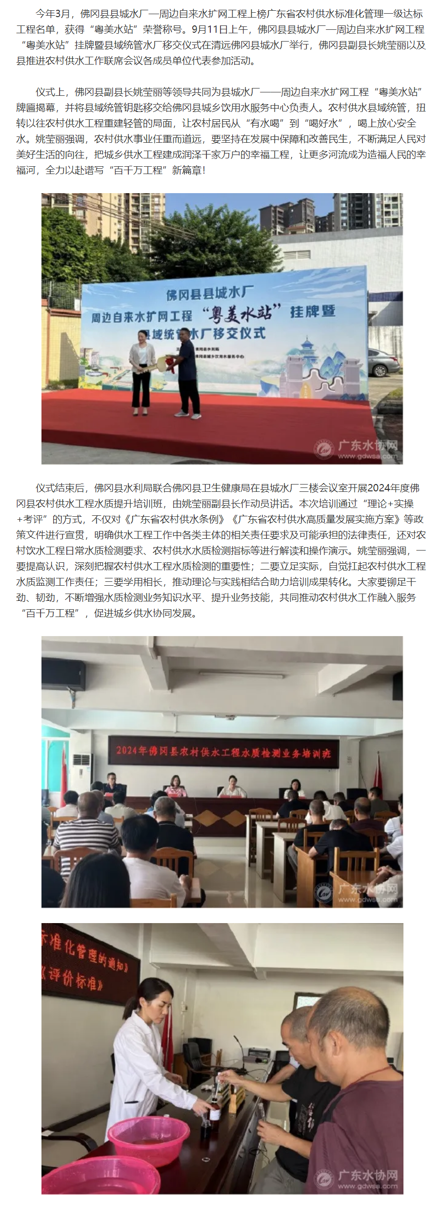 清遠佛岡“粵美水站”掛牌暨縣域統管水廠移交儀式.png