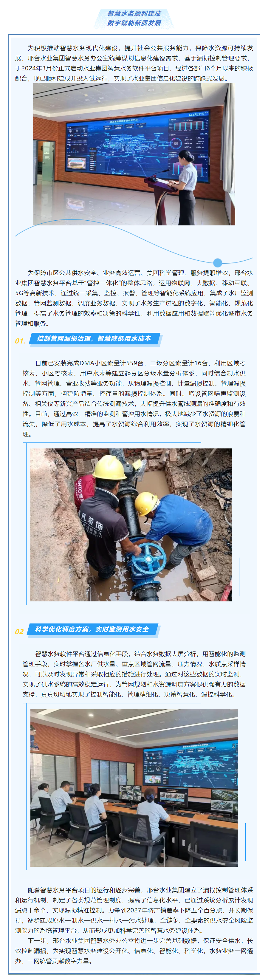 智慧水務順利建成 數字賦能新質生產.png