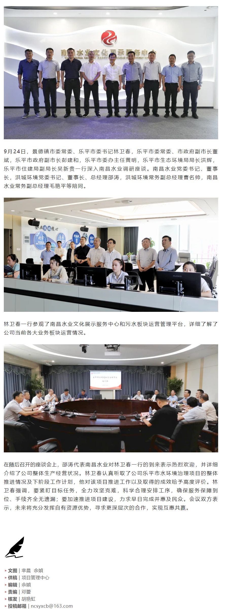 【南水要聞】林衛春一行深入南昌水業調研座談.png