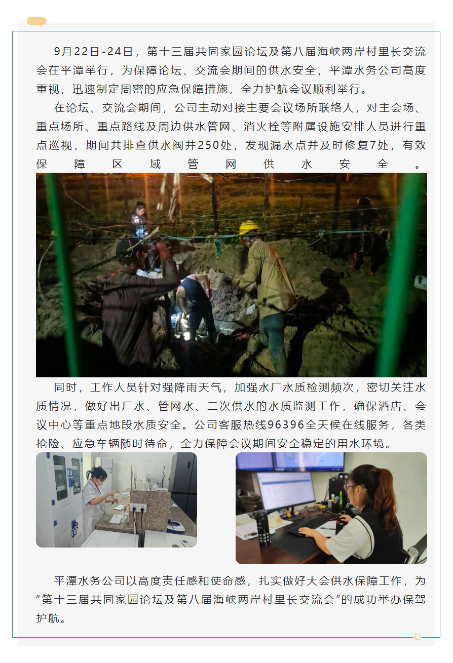 全力保障供水，護航第十三屆共同家園論壇及第八屆海峽兩岸村里長交流會.png