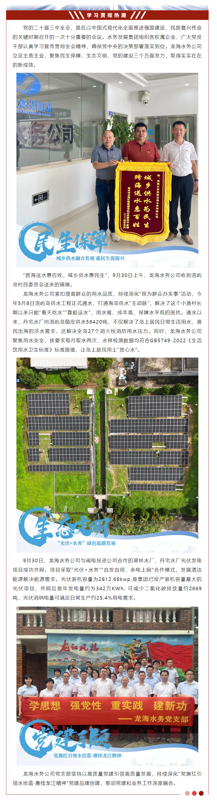 三向發(fā)力 這家水司這樣貫徹全會精神.png