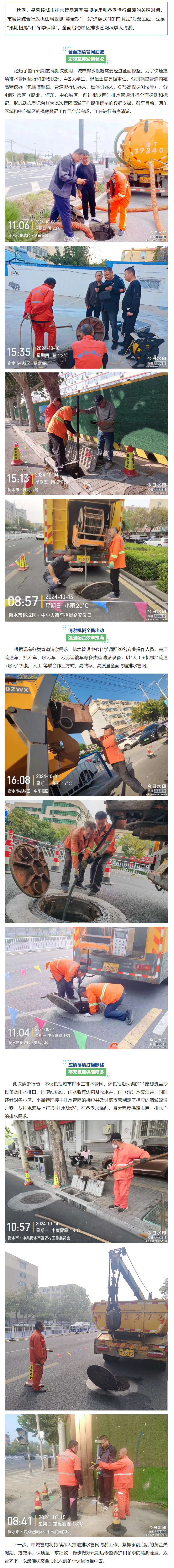 緊抓“黃金期” 衡水啟動市區排水管網秋季大清淤.png