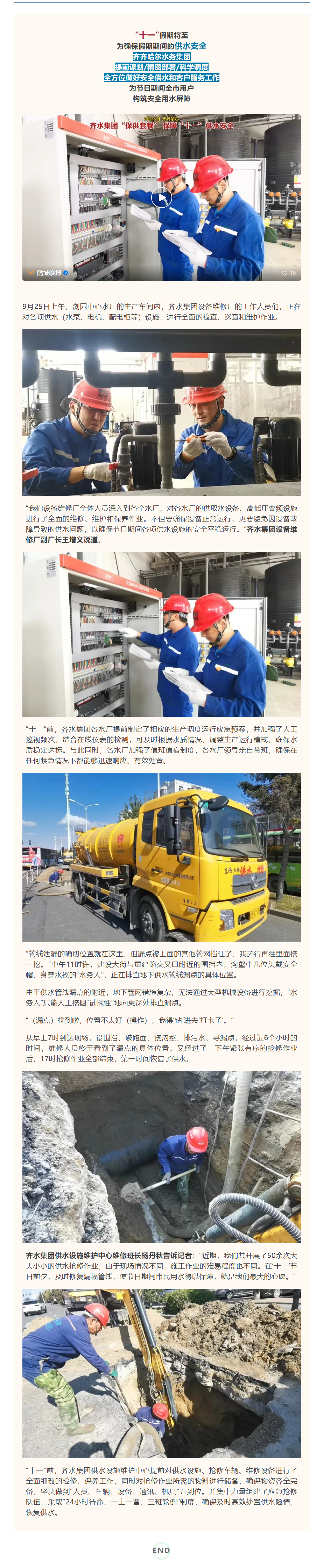 國慶節前，鶴城這群人加班加點，忙壞了！.png