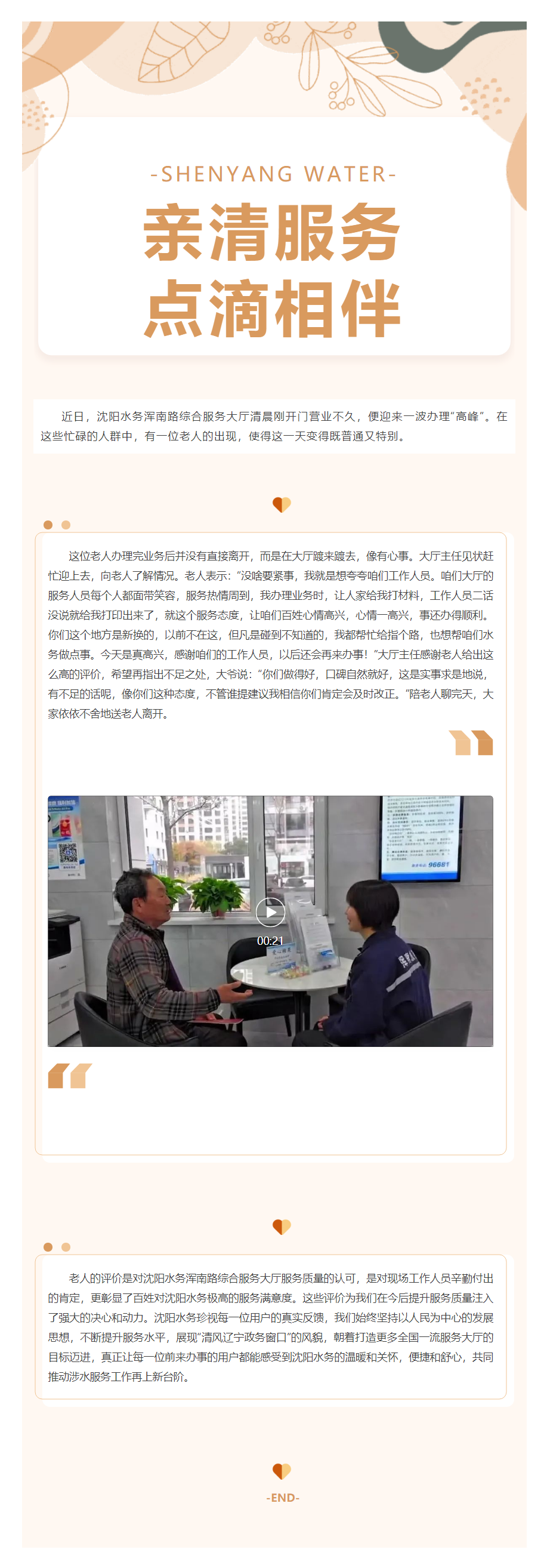 暖心服務、贏得口碑——渾南路綜合服務大廳優質體驗獲用戶好評.png