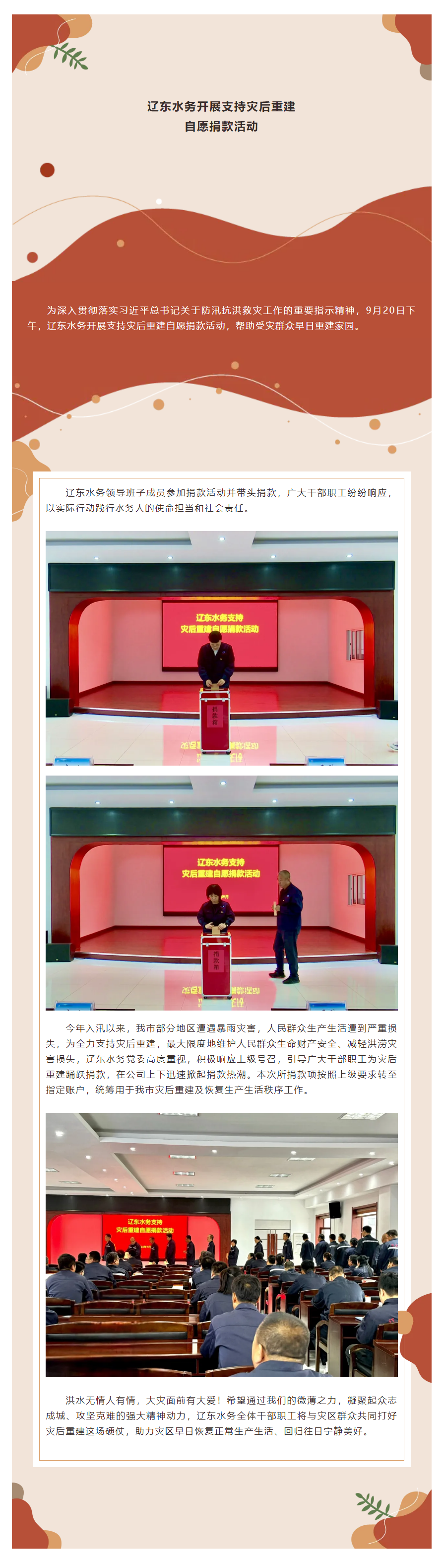 遼東水務開展支持災后重建自愿捐款活動.png