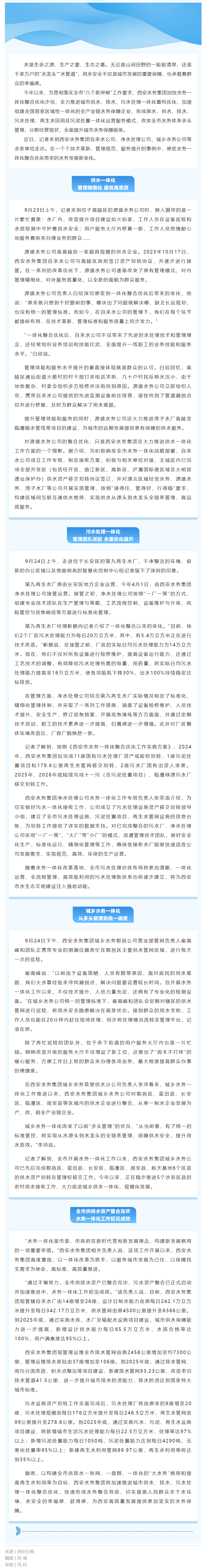 西安市全力推進水務一體化進程 讓群眾喝上“安全水”“幸福水”.png
