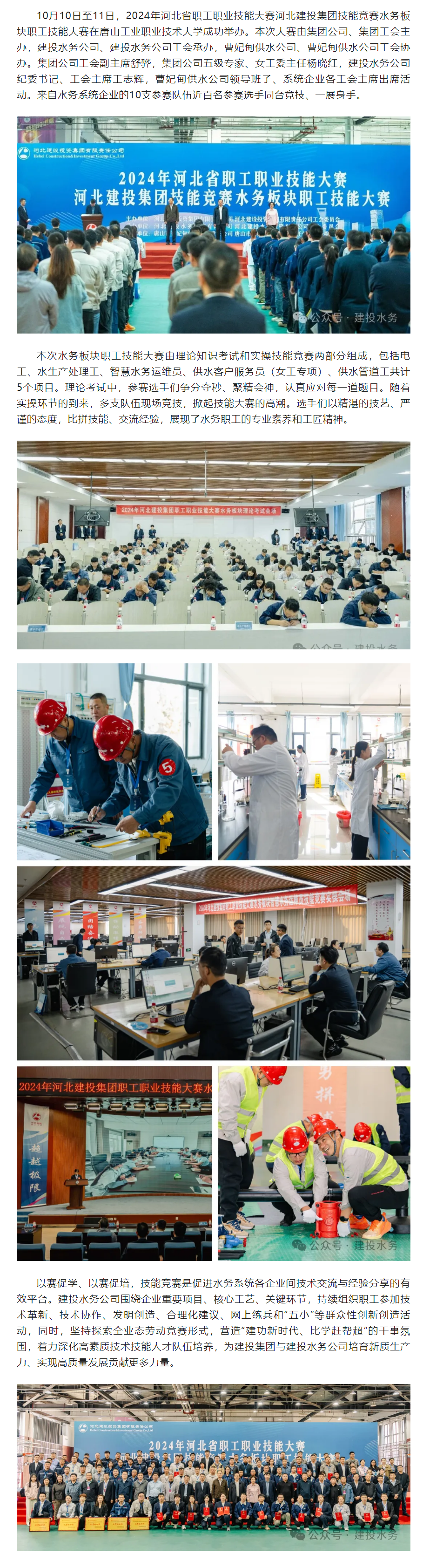 2024年河北省職工職業技能大賽河北建投集團技能競賽水務板塊職工技能大賽圓滿落幕.png