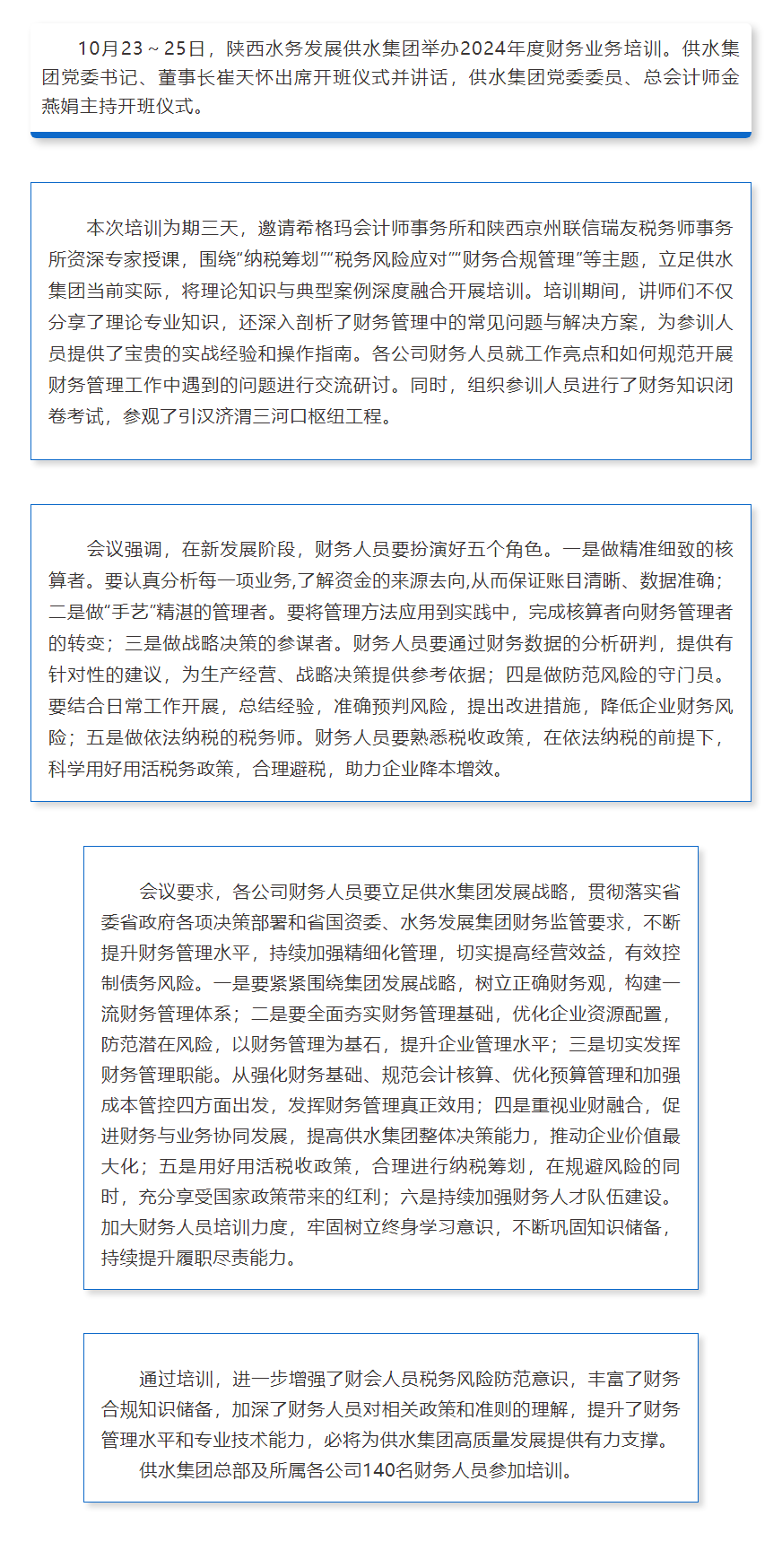 陜西水務(wù)發(fā)展供水集團(tuán)舉辦2024年度財(cái)務(wù)業(yè)務(wù)培訓(xùn).png
