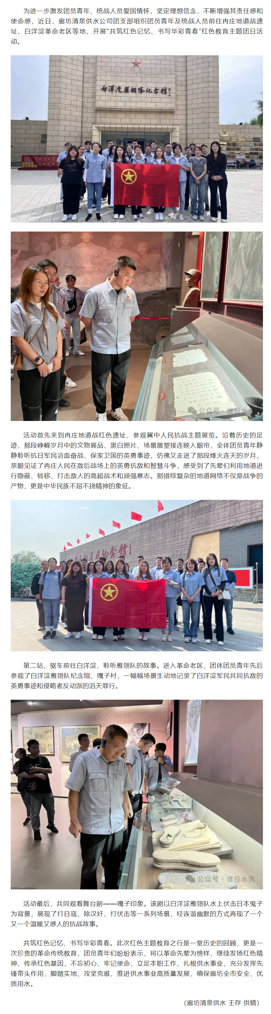 共筑紅色記憶 書寫華彩青春——廊坊清泉供水公司團支部組織開展紅色教育主題團日活動.png