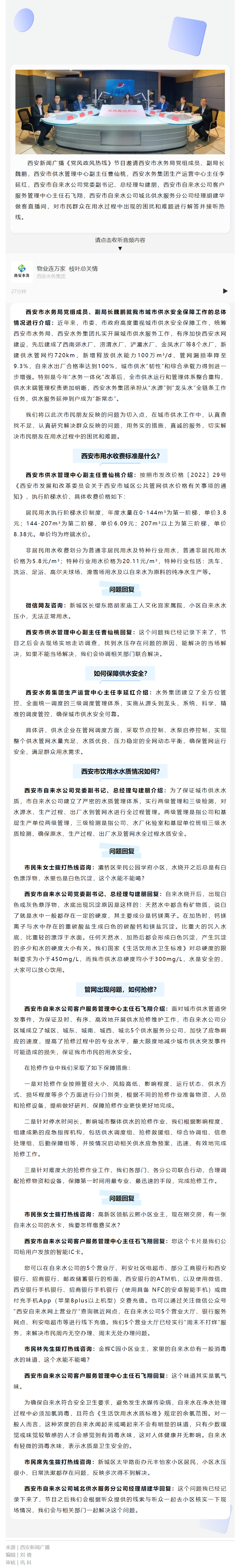 黨風政風熱線 _ 物業連萬家 枝葉總關情——西安水務集團：完善供水服務，保障供水安全.png