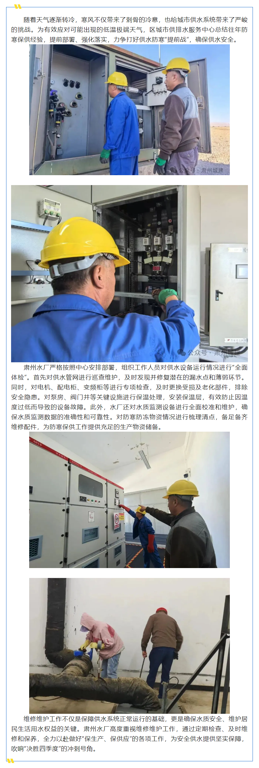迎冬寒細檢修 重維護保安全.png