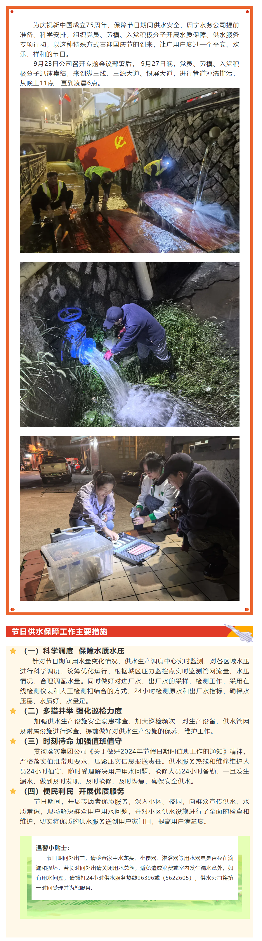 吹響黨員集結號，用實際行動迎國慶.png