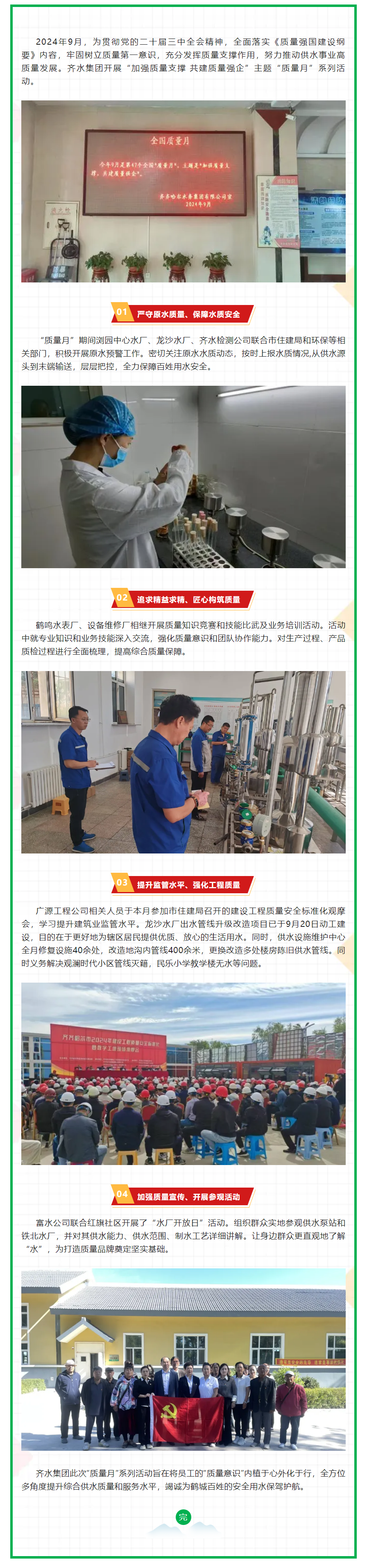 加強質量支撐 共建質量強企丨齊水集團開展“質量月”系列活動.png