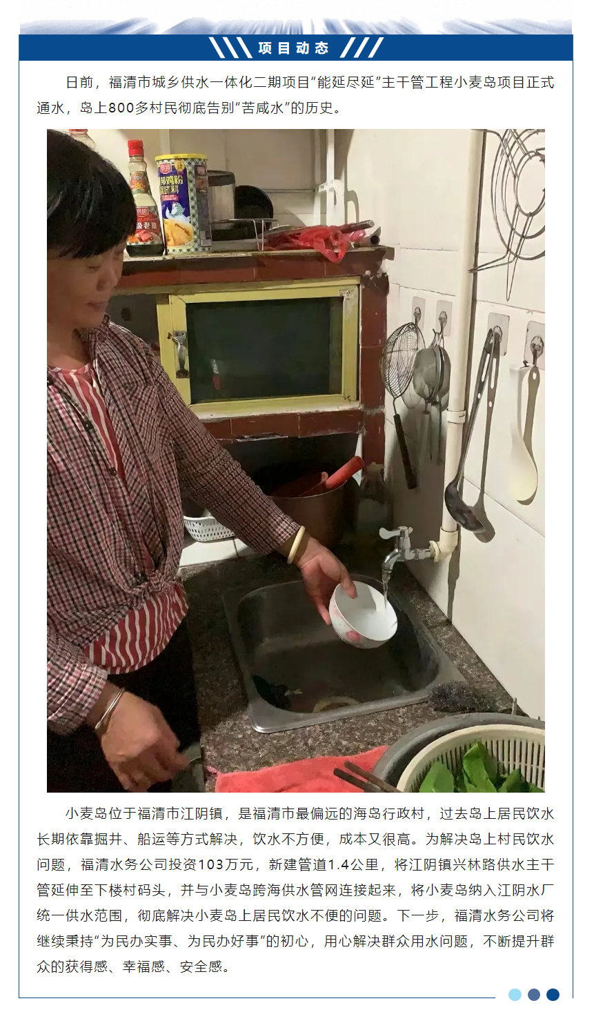 又一偏遠(yuǎn)海島通水！就在福清市江陰鎮(zhèn).png