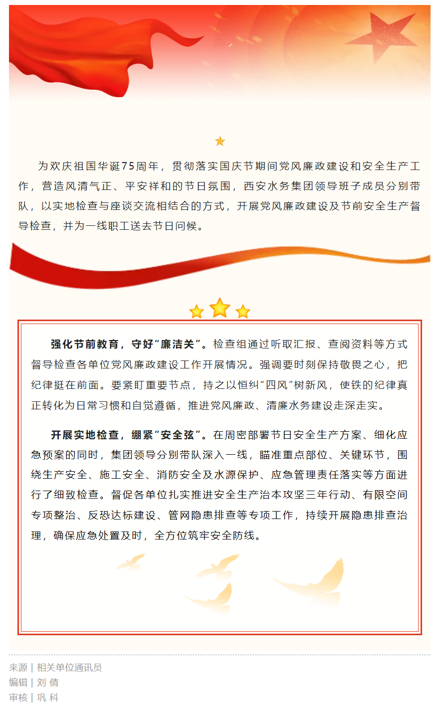 抓實節前監督檢查 筑牢安全廉政防線.png