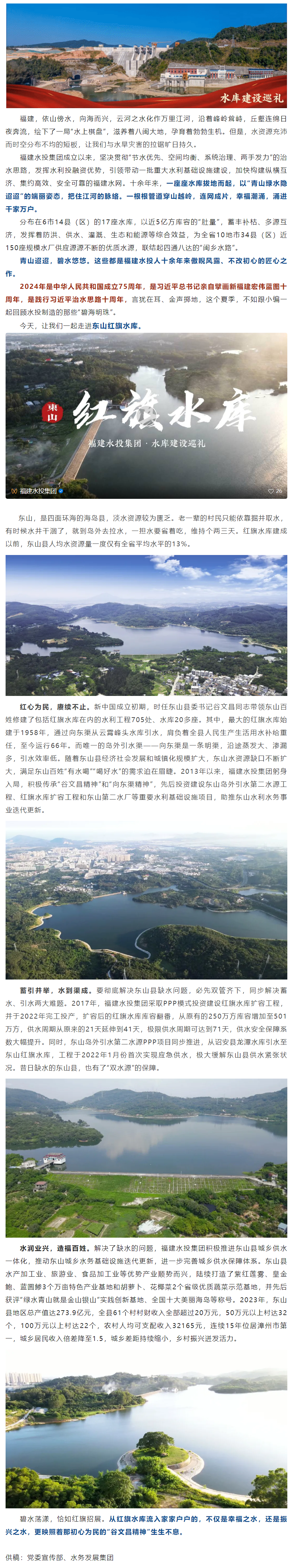 水庫建設巡禮｜傳承谷公精神 造福東山人民.png