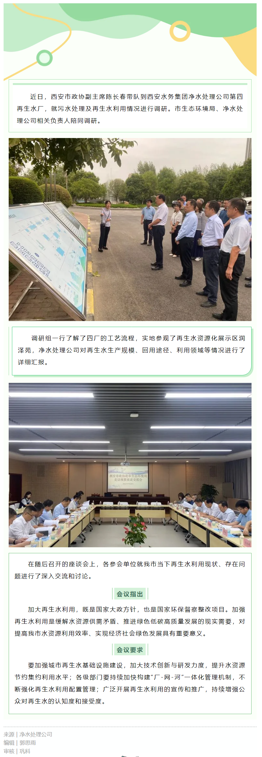 再生水利用！這場座談會“劃重點”→.png